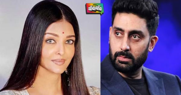 Aishwarya Rai Bachchan And Abhishek bachchan