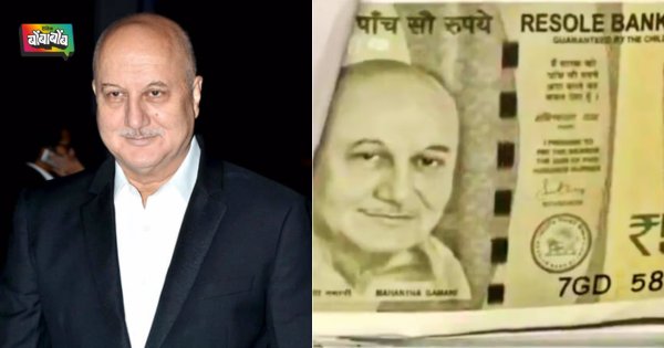 Anupam kher on fake currency