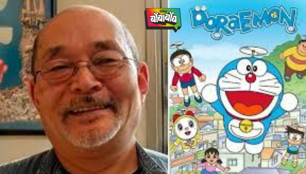 प्रसिद्ध ‘डोरेमॉन’ मालिकेचे दिग्दर्शक त्सुतोमू शिबायामा यांचे वयाच्या 84 व्या वर्षी निधन..!