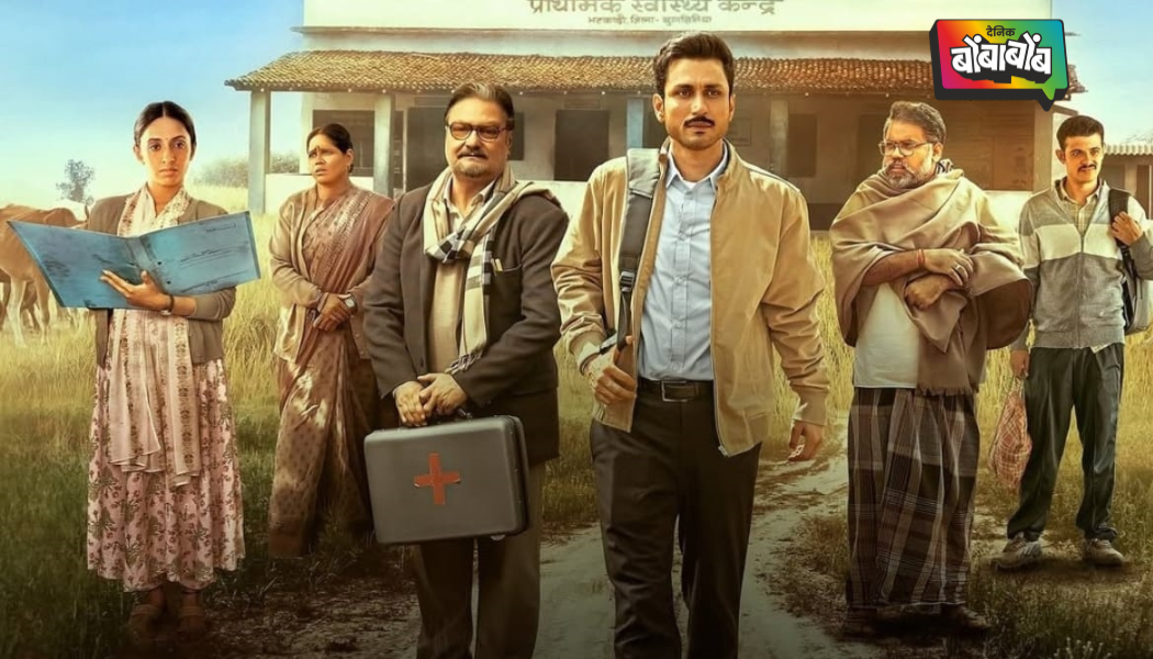 ग्राम चिकित्सालय 2 मध्ये या कलाकाराची एन्ट्री, जो भोजपुरी फिल्म इंडस्ट्रीतील आहे धुरंधर