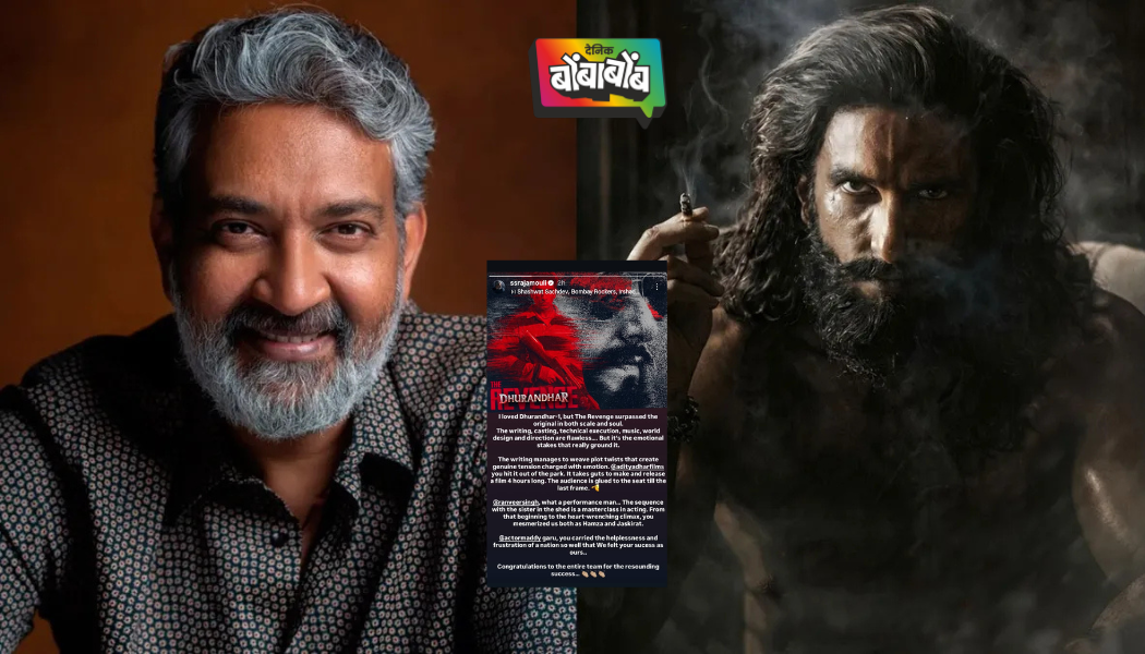 एस. एस. राजमौली यांनी ‘धुरंधर: द रिव्हेंज’ या चित्रपटाचे केले कौतुक