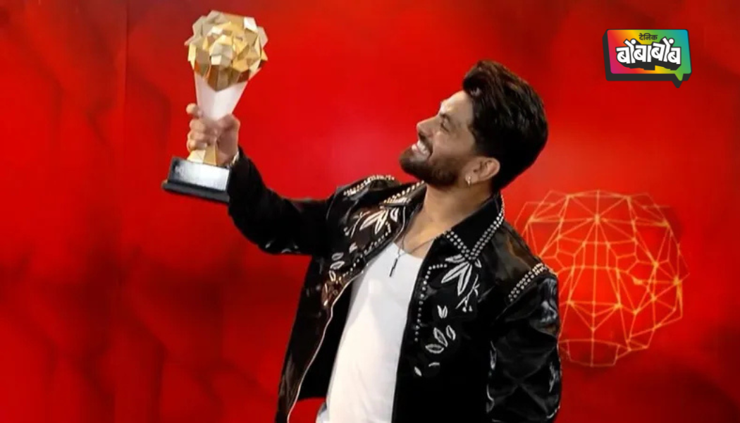 मराठमोळा शिव ठाकरे ठरला ‘The 50’ रिअलिटी शो चा महाविजेता..