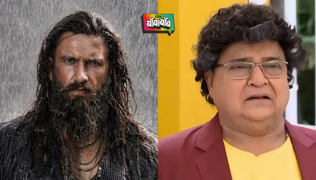 तारक मेहता का उल्टा चश्माचा अभिनेता रणवीर सिंग वर पडतोय भारी, धुरंदर 2 मध्ये ठरला गेम चेंजर