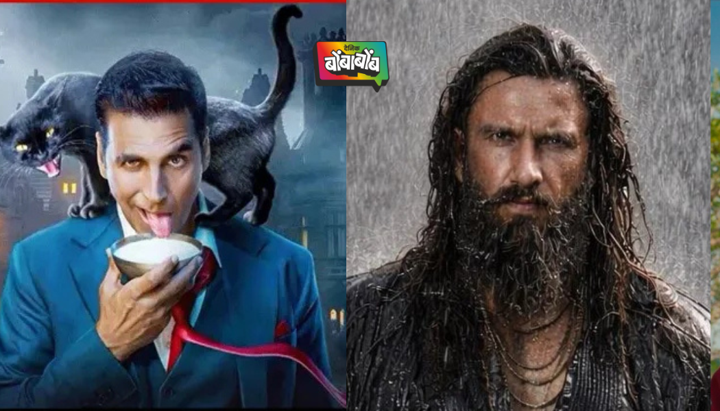 धुरंदर 2च्या कमाईमुळे अक्षय कुमार घाबरले? टॉक्सिक सारखीच भूत बंगलाची रिलीज डेट बदलेल? स्वतः अभिनेत्याने दिलं उत्तर