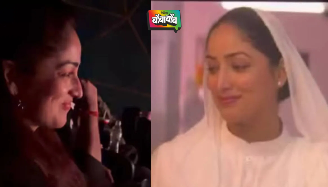 गुपचूप ‘धुरंधर 2’ पाहायला पोहोचली यामी, स्वतःचा कॅमिओ दिसताच लाजेने लाल झाले गाल