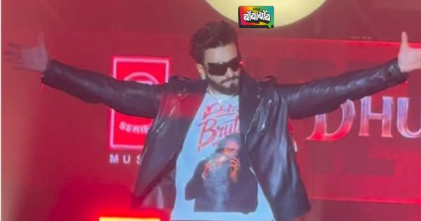 ‘धुरंधर २ भारतीय सिनेमाचे भविष्य ठरवेल’, ‘धुरंधर – द रिव्हेंज’च्या संगीत प्रकाशन सोहळ्यात रणवीरची दमदार एन्ट्री