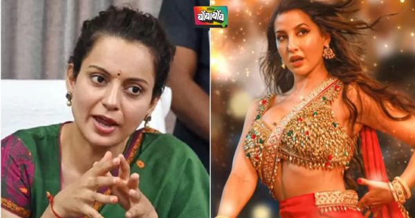 कंगनाने केली नोरा फतेहीच्या ‘सरके चुनर तेरी’ गाण्यावर टीका; म्हणाली, ‘अश्लीलतेची मर्यादा ओलांडली आहे’