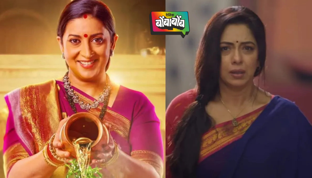TRPवर ‘क्योंकि सास भी कभी बहू थी’चा कब्जा, नव्या शोच्या एन्ट्रीने ‘अनुपमा’ची झाली दयनीय अवस्था?