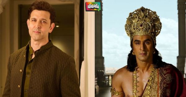 रामायणाच्या व्हीएफएक्सवर येणाऱ्या संमिश्र प्रतिक्रियांदरम्यान, हृतिक रोशन म्हणाला, “तुम्ही मत बनवण्याआधी…”