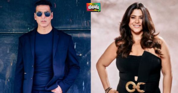 चित्रपट फ्लॉप झाल्यानंतर अक्षय कुमारने एकता कपूरला पैसे दिले होते परत; निर्मात्यांनी केला खुलासा