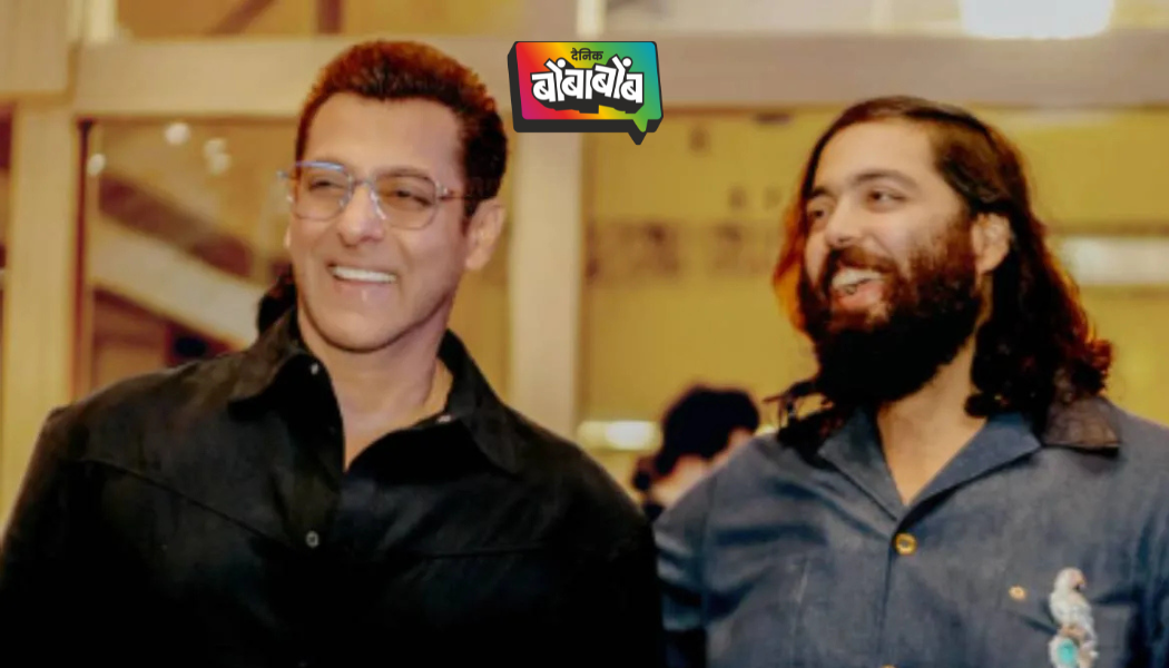 अनंत अंबानी यांच्या वाढदिवसानिमित्त सलमान खाननी फोटो शेअर करत दिल्या खास शुभेच्छा