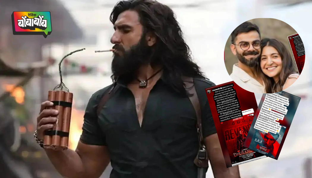 विराट कोहली आणि अनुष्का शर्मा यांनी ‘धुरंधर: द रिव्हेंज’ या चित्रपटाचे केले कौतुक