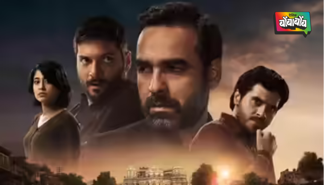 मिर्झापूर द मुव्ही: विंटेज अंदाजात होणार ‘मिर्झापूर’चे पुनरागमन; आता नव्या ट्विस्टसह होणार भौकाली धमाका